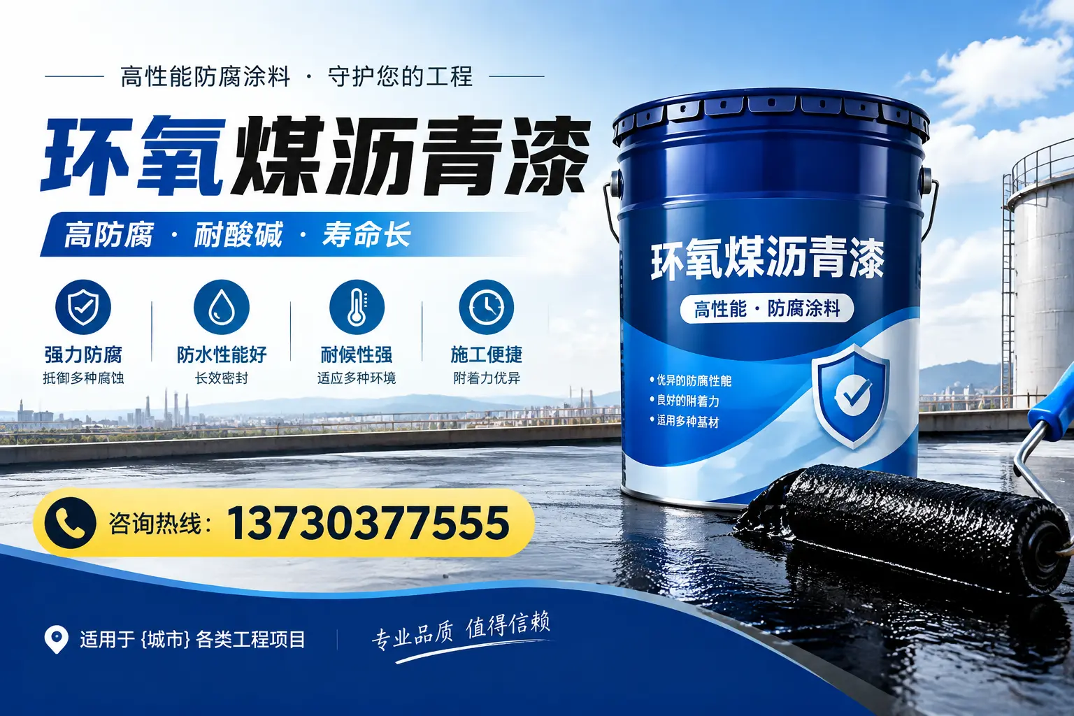 在安庆使用环氧煤沥青漆的常见误区解析